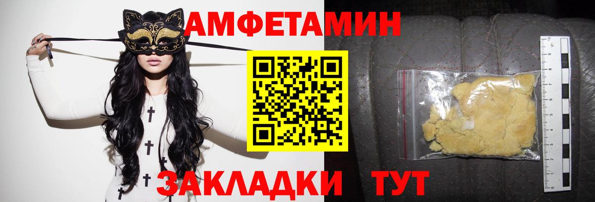 Тихорецк  Amphetamine Розовый  Вход с VPN 