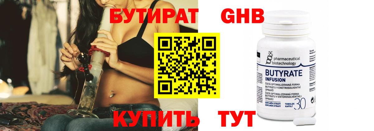 Бутират BDO 33% Тихорецк