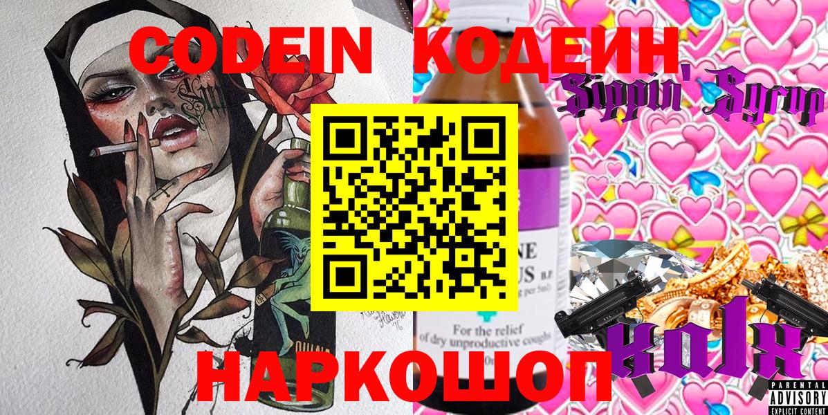 Codein Purple Drank  Вход с VPN  где продают   Тихорецк  Кодеиновый сироп Lean Purple Drank 