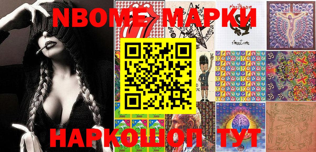 Марки N-bome 1,8мг Тихорецк